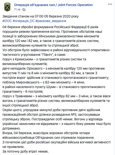 На Донбассе боевики выпустили почти 30 мин, ранены четверо украинских военных